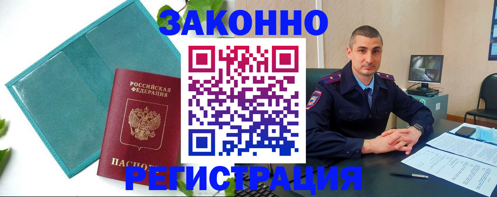 купить прописку в Камне-на-Оби