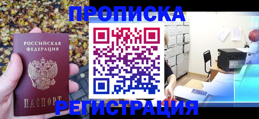 найти адрес прописки в Камне-на-Оби