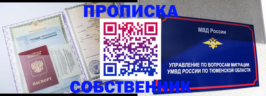 прописка поиск в Камне-на-Оби